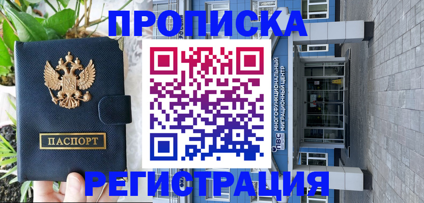 прописка для работы в Новоульяновске
