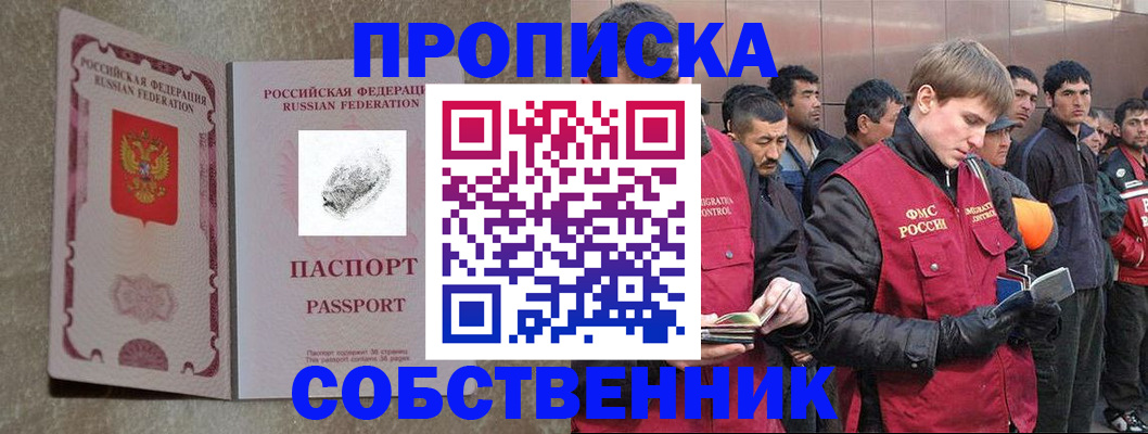 временная регистрация собственник в Новоульяновске